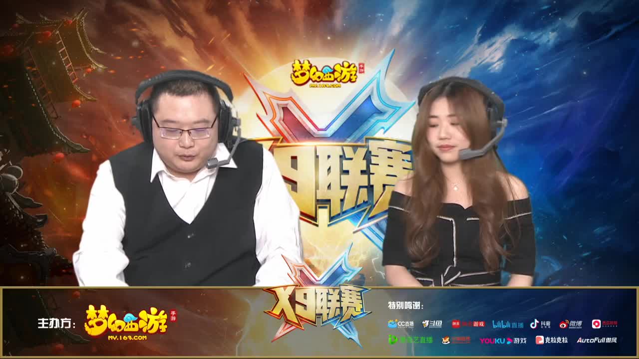 《梦幻西游》手游X9总决赛 第3段