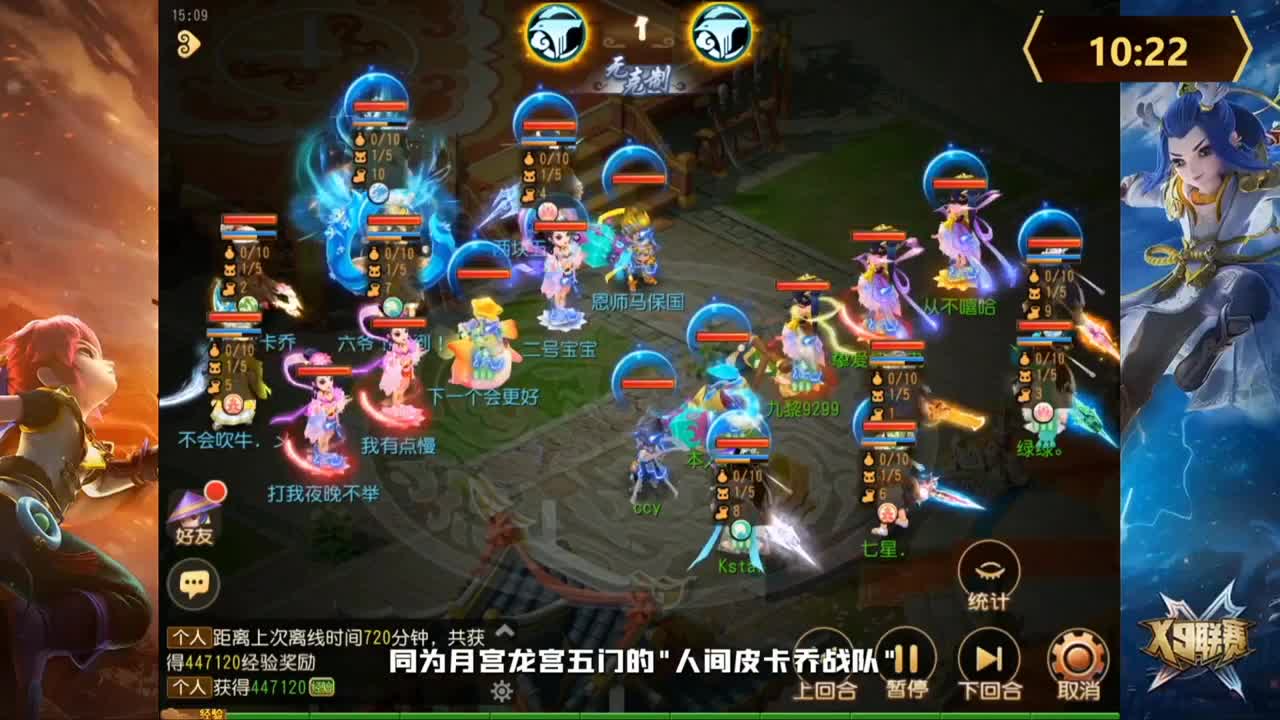 《梦幻西游》手游X9总决赛 第4段
