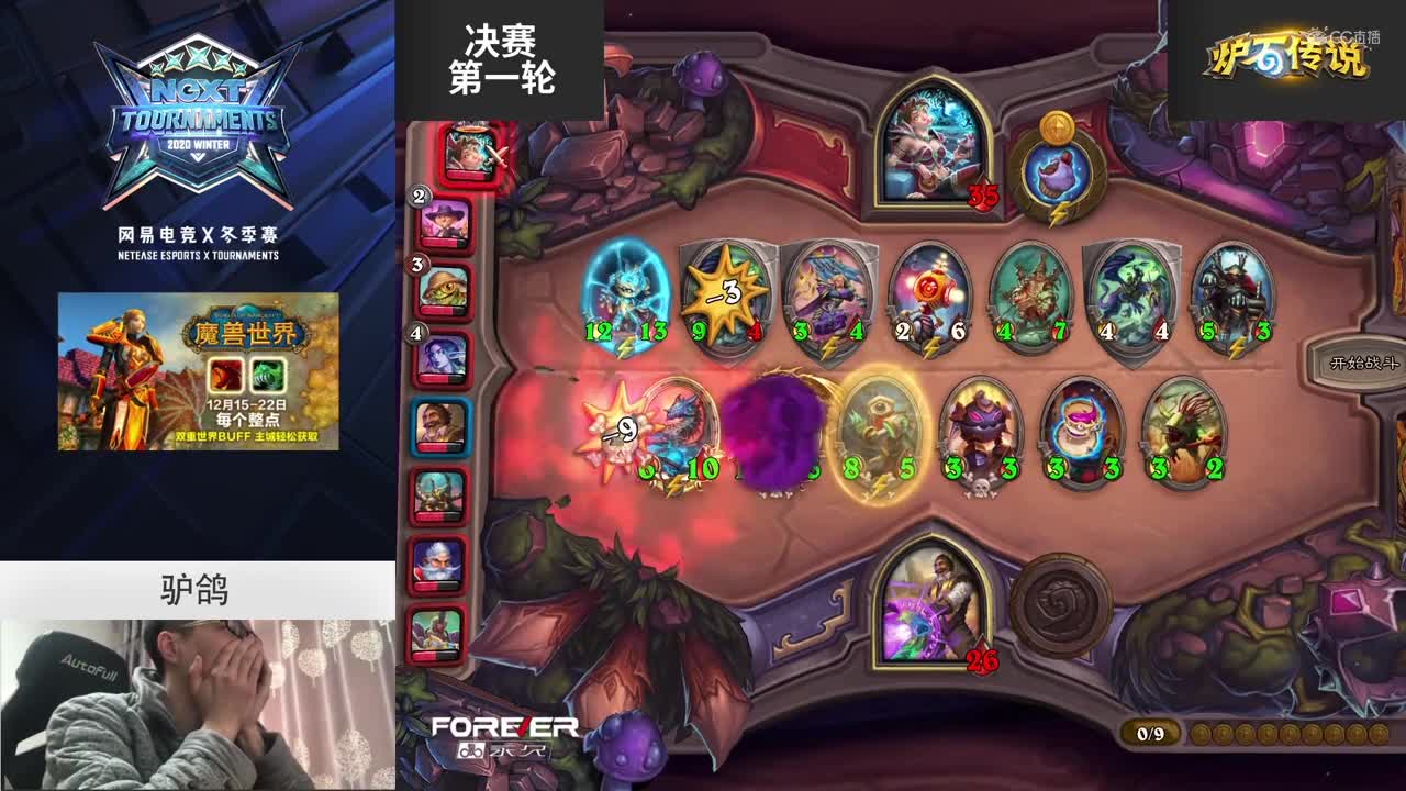 【NeXT冬季赛】《炉石传说》棋宗巅峰赛 决赛第一轮