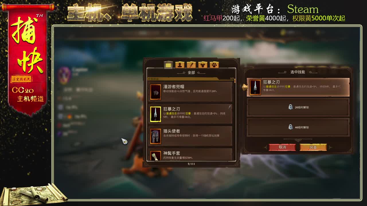 火炬之光3 第1段