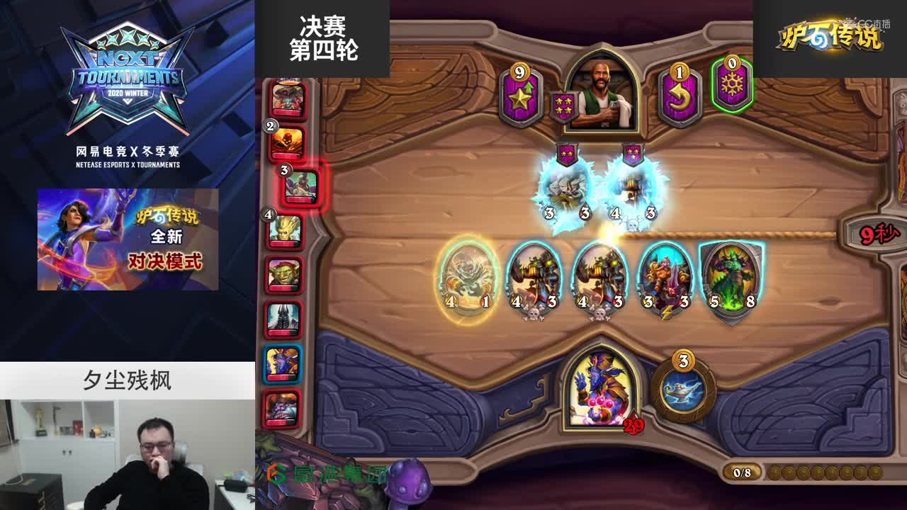【NeXT冬季赛】《炉石传说》棋宗巅峰赛 决赛第四轮