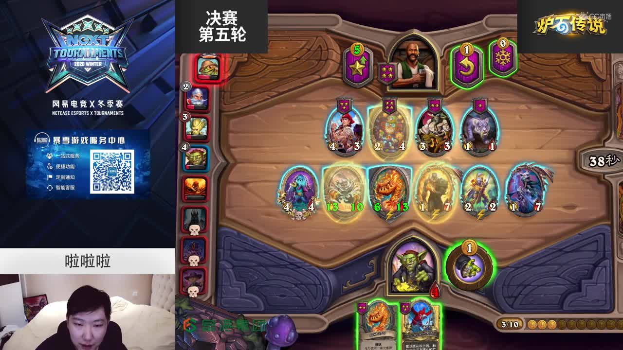 【NeXT冬季赛】《炉石传说》棋宗巅峰赛 决赛第五轮