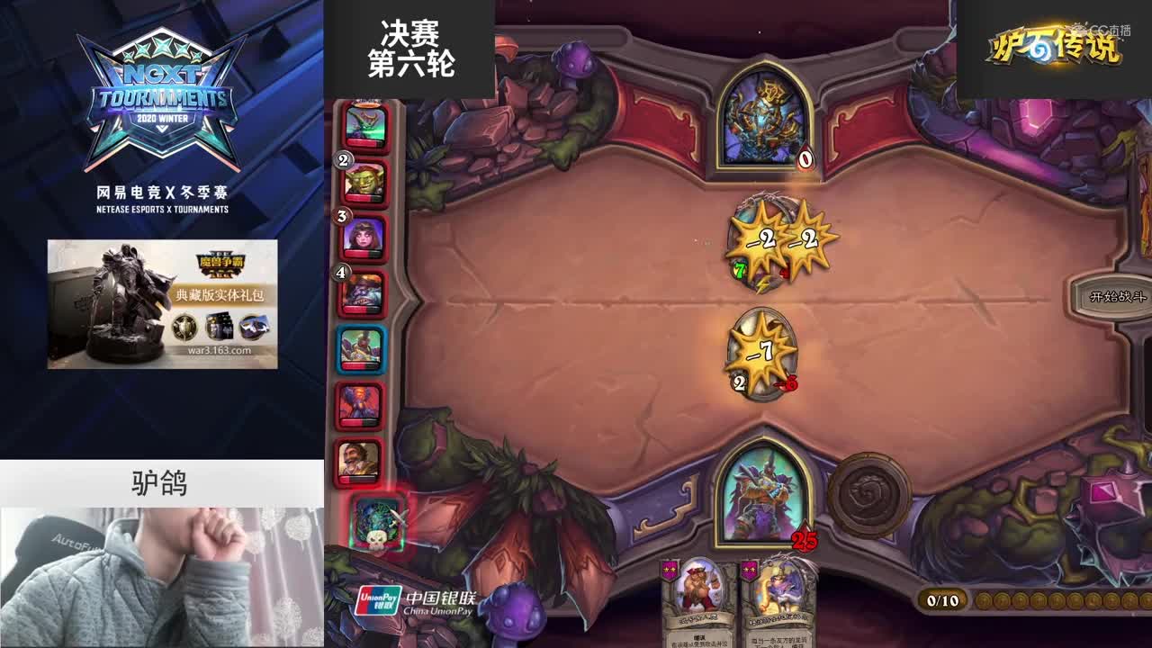 【NeXT冬季赛】《炉石传说》棋宗巅峰赛 决赛第六轮