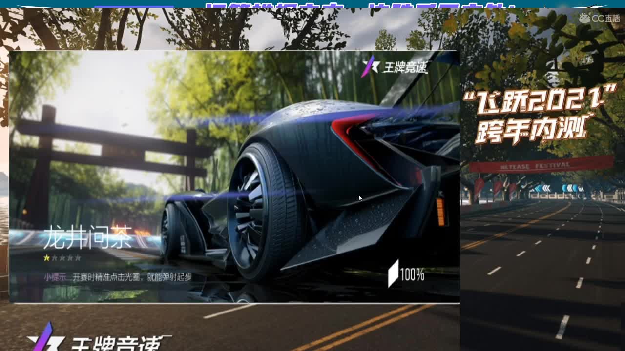 王牌竞速主播赛冲呀