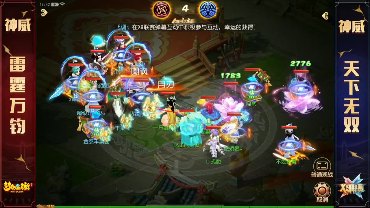 《梦幻西游》手游X9总决赛 第1段