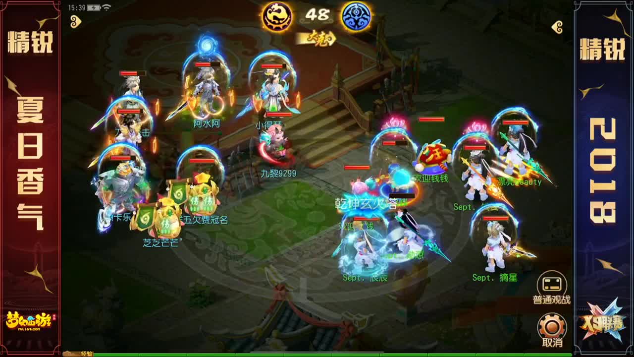 《梦幻西游》手游X9总决赛 第3段