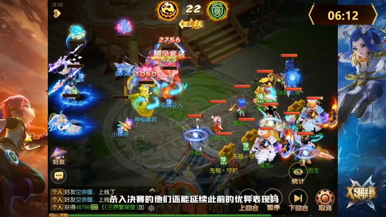 《梦幻西游》手游X9总决赛 第4段