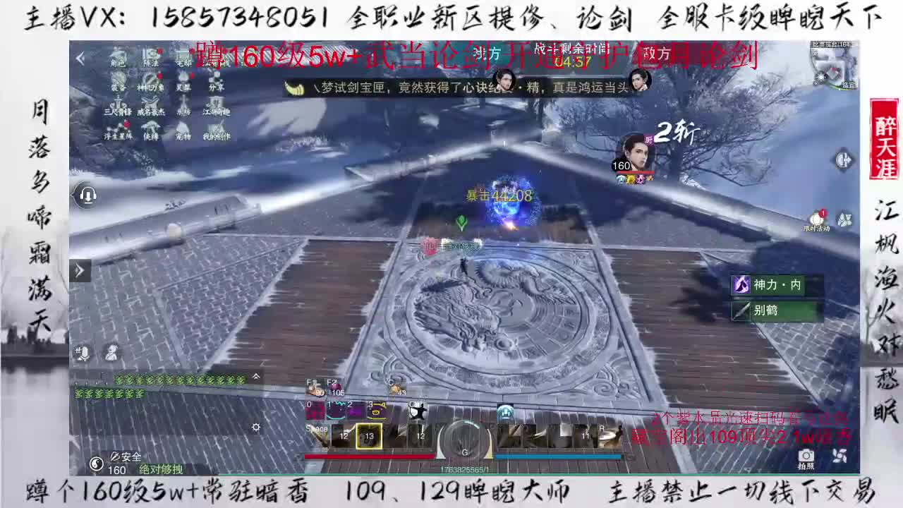 蹲160论剑+卡级睥睨