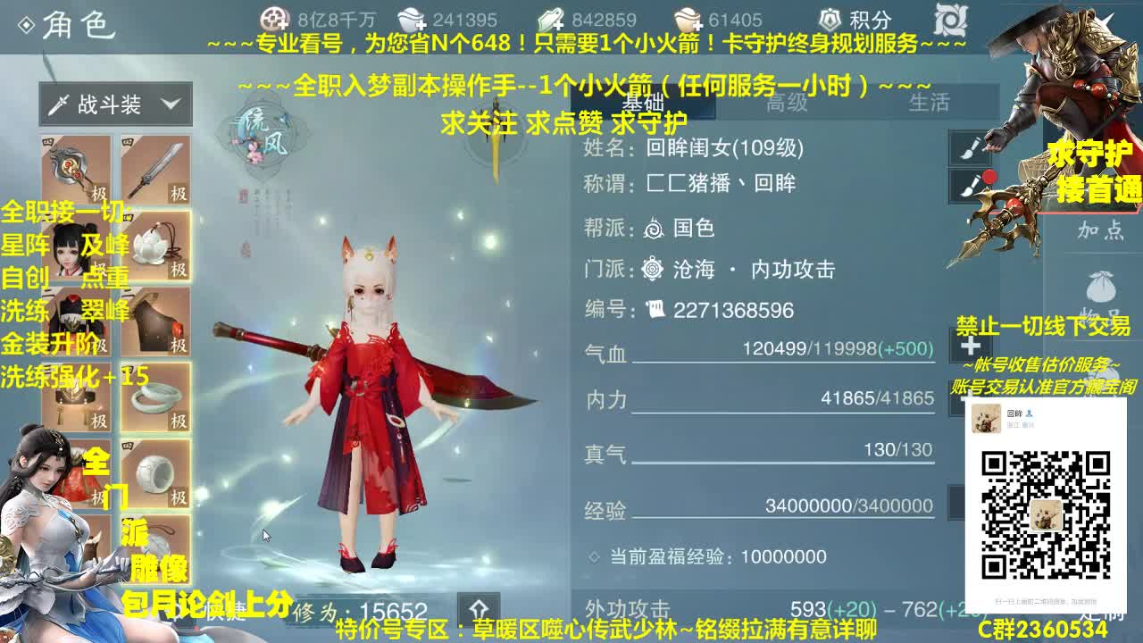 全网最专业看号规划~帐号收售估计~全职急峰~疯癫论剑 第2段