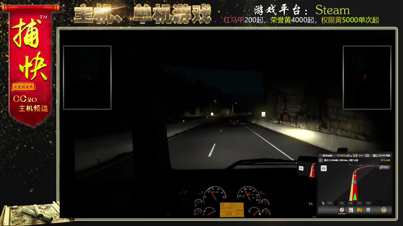 美国卡车模拟 第1段