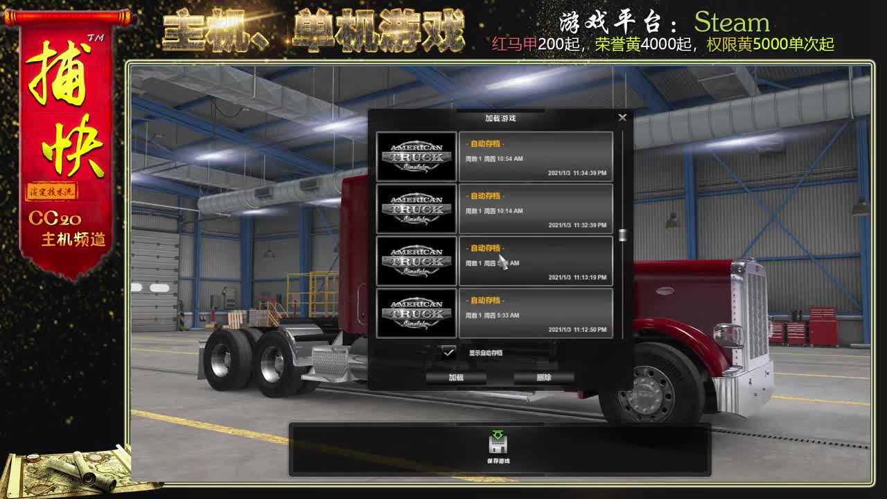 美国卡车模拟 第2段