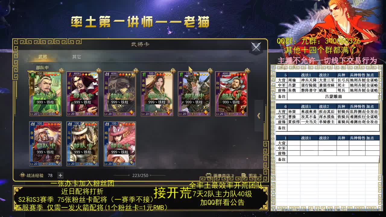 每日8点准时讲解武将 第2段