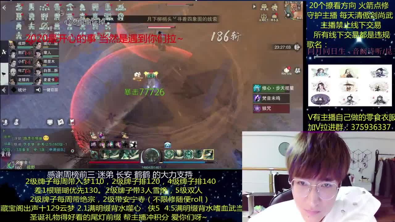 澈：2021你好呀 粉丝带安宁寺 入梦140绝境宗师 第2段