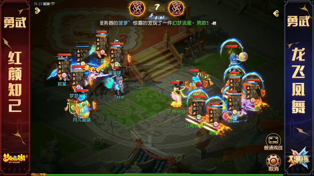 《梦幻西游》手游X9总决赛 第3段