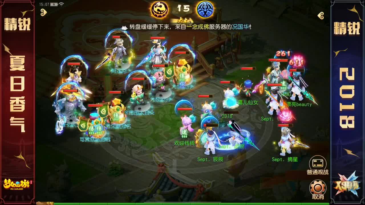 《梦幻西游》手游X9总决赛 第4段