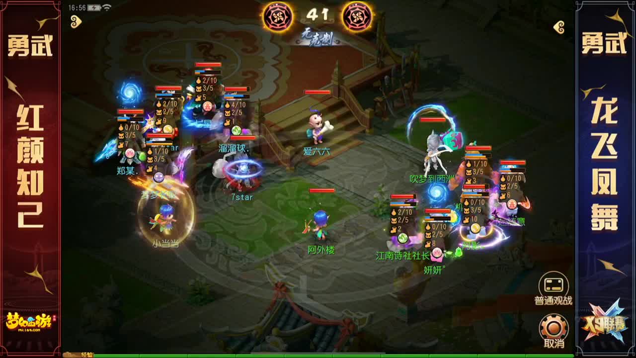 《梦幻西游》手游X9总决赛 第2段