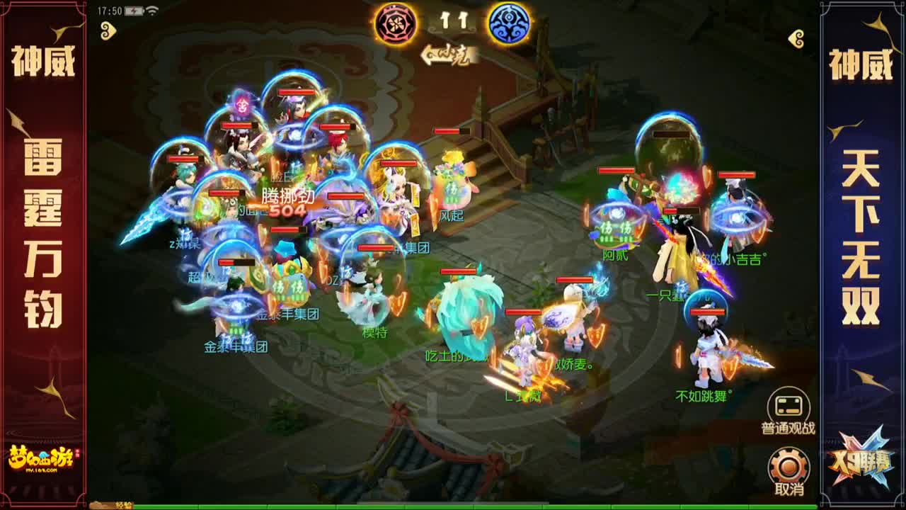 《梦幻西游》手游X9总决赛 第3段
