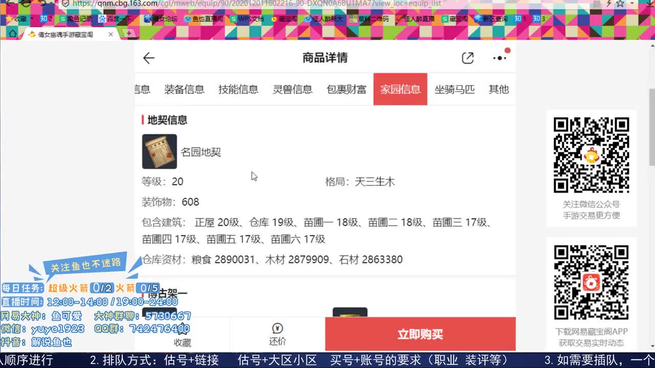 感性鱼也 在线估号
