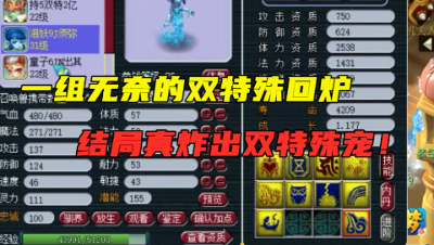 梦幻西游：童子+泪妖各带一个特殊技能，直接回炉，真出了双特殊