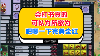 梦幻西游：会打书真的可以为所欲为，吧唧一下完美全红