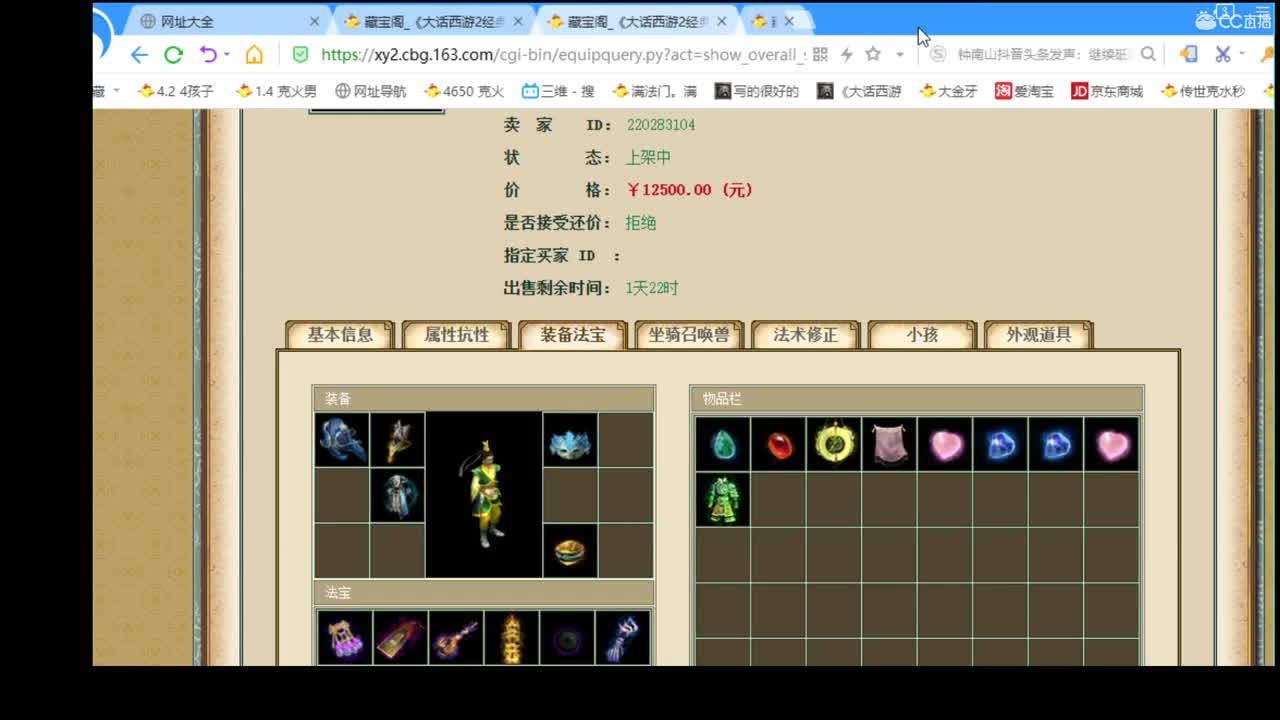 估价准配装犀利的实力主播 第2段