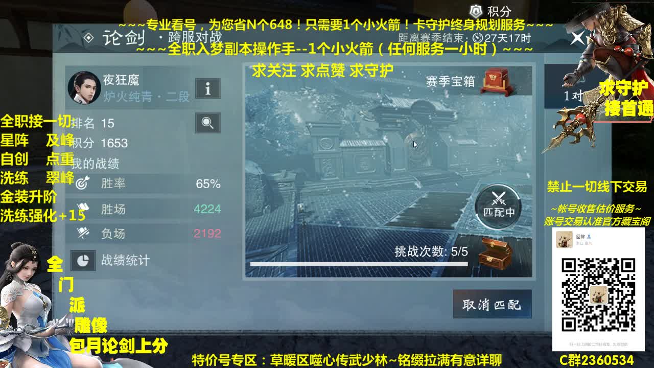 全网最专业看号规划~帐号收售估计~全职急峰~疯癫论剑 第1段