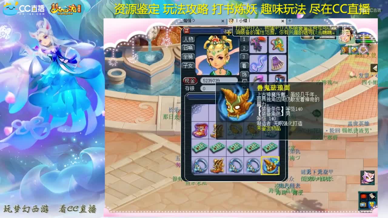 【资源鉴定】小龙女装备鉴定出140水清诀男头【CC情报站】