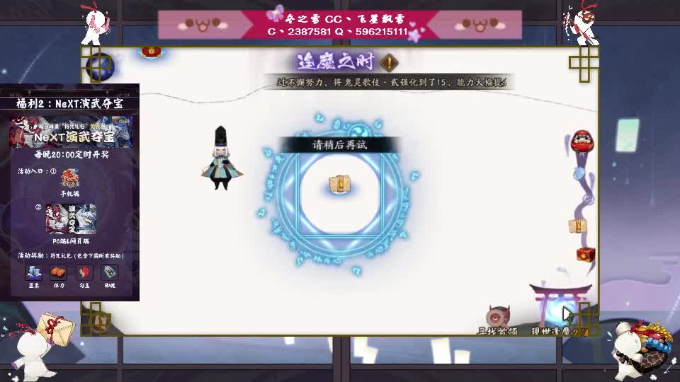 回来阴阳师啦 第1段