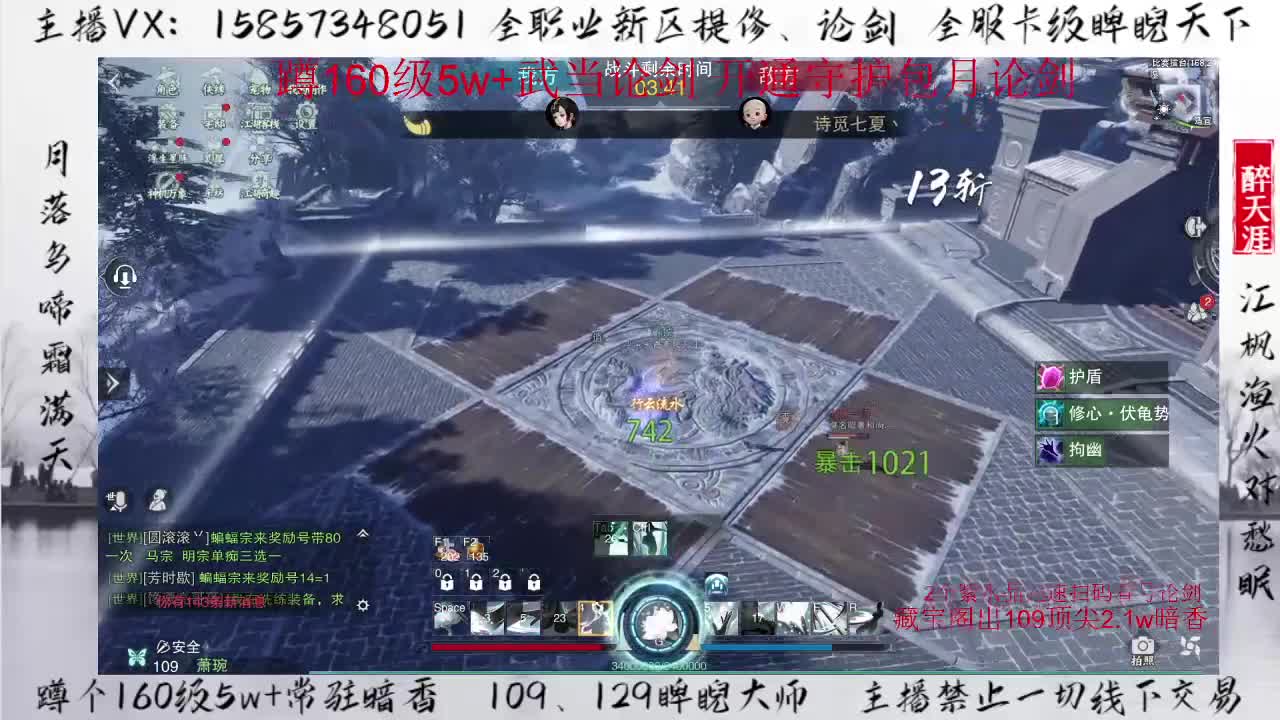 蹲160论剑+卡级睥睨 第2段