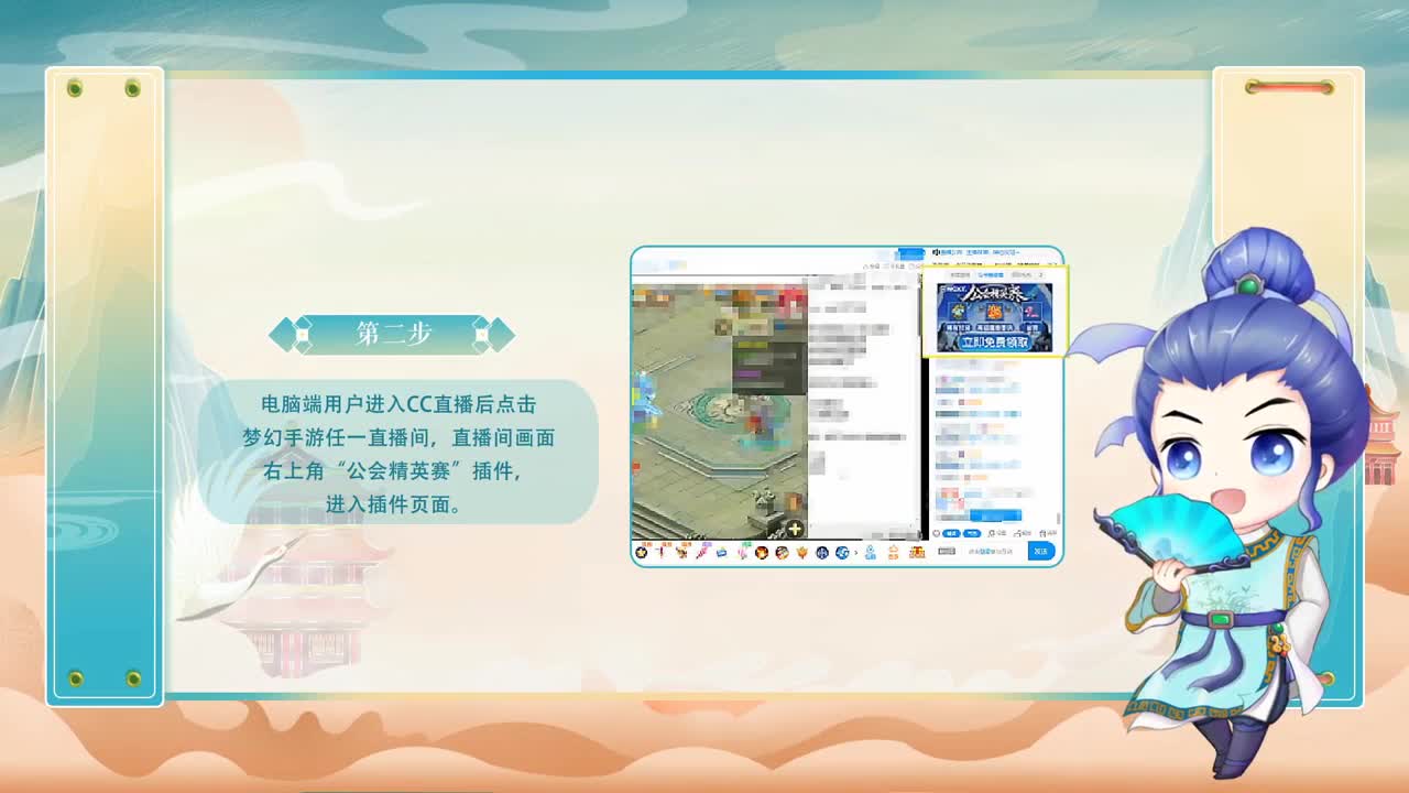 《梦幻西游》手游 第2段