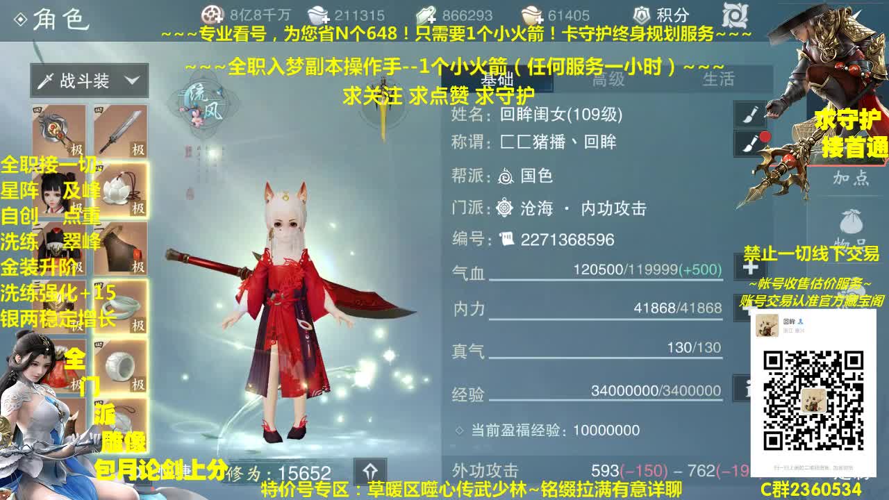 全网最专业看号规划~帐号收售估计~全职急峰~疯癫论剑 第2段