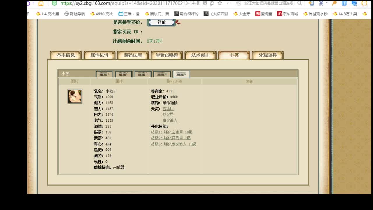 估价准配装犀利的实力主播 第1段