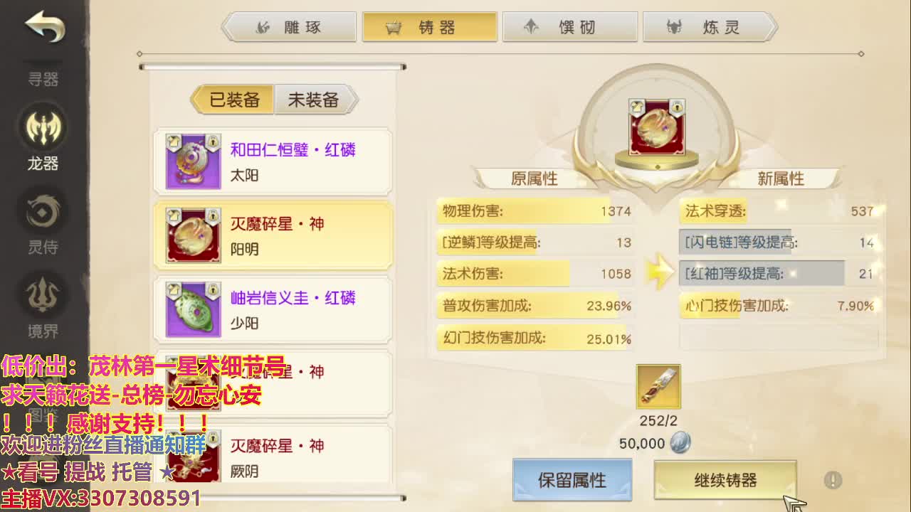 直播间看号提战 第1段