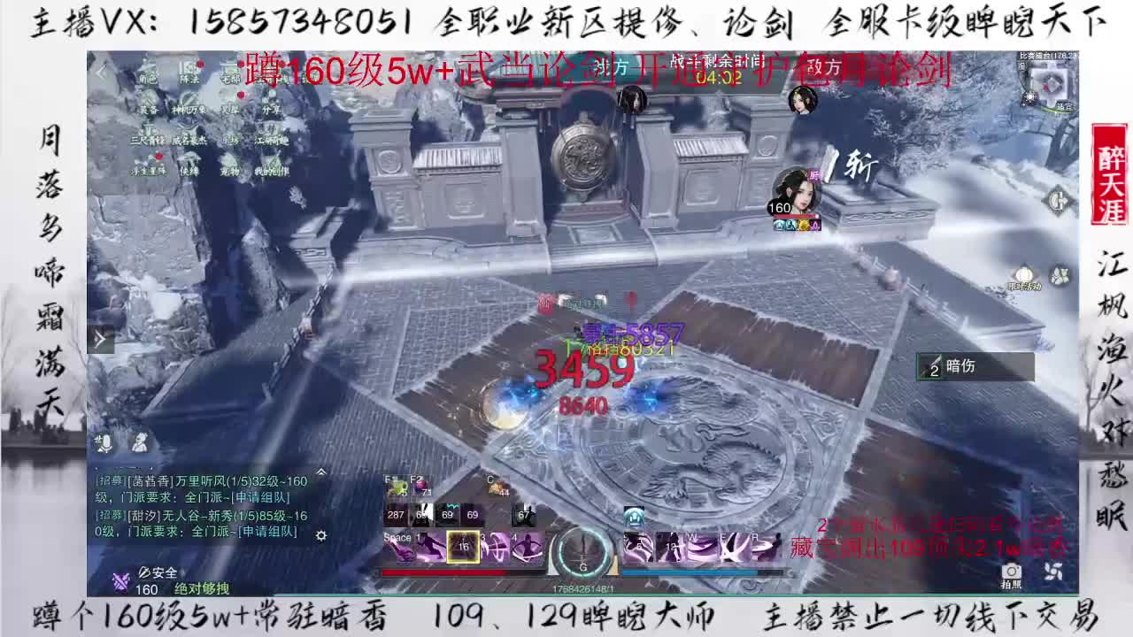 蹲160论剑+卡级睥睨 第2段