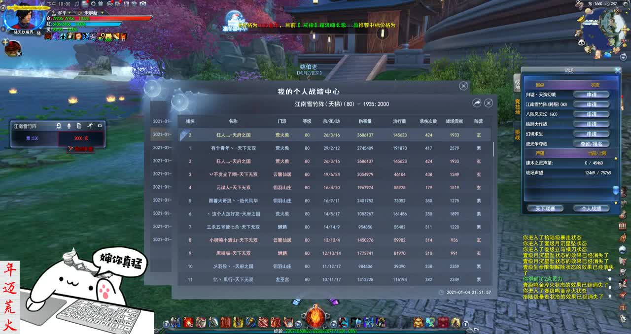 君婶：战场天才，登场！ 第3段