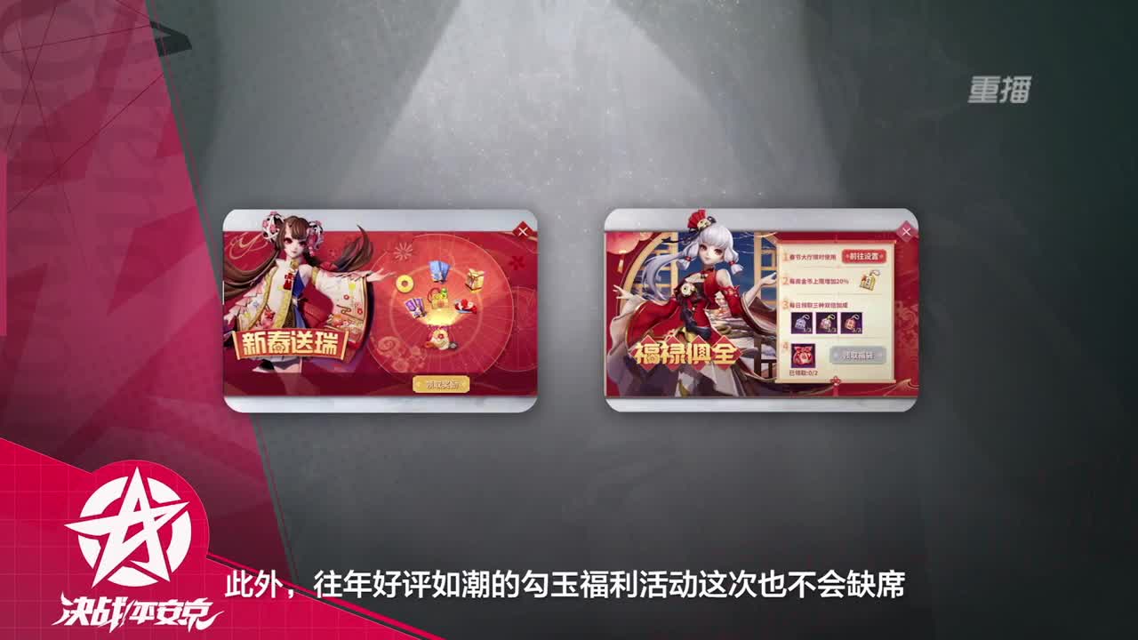 【焕新迎战】三周年·新年庆典 第1段