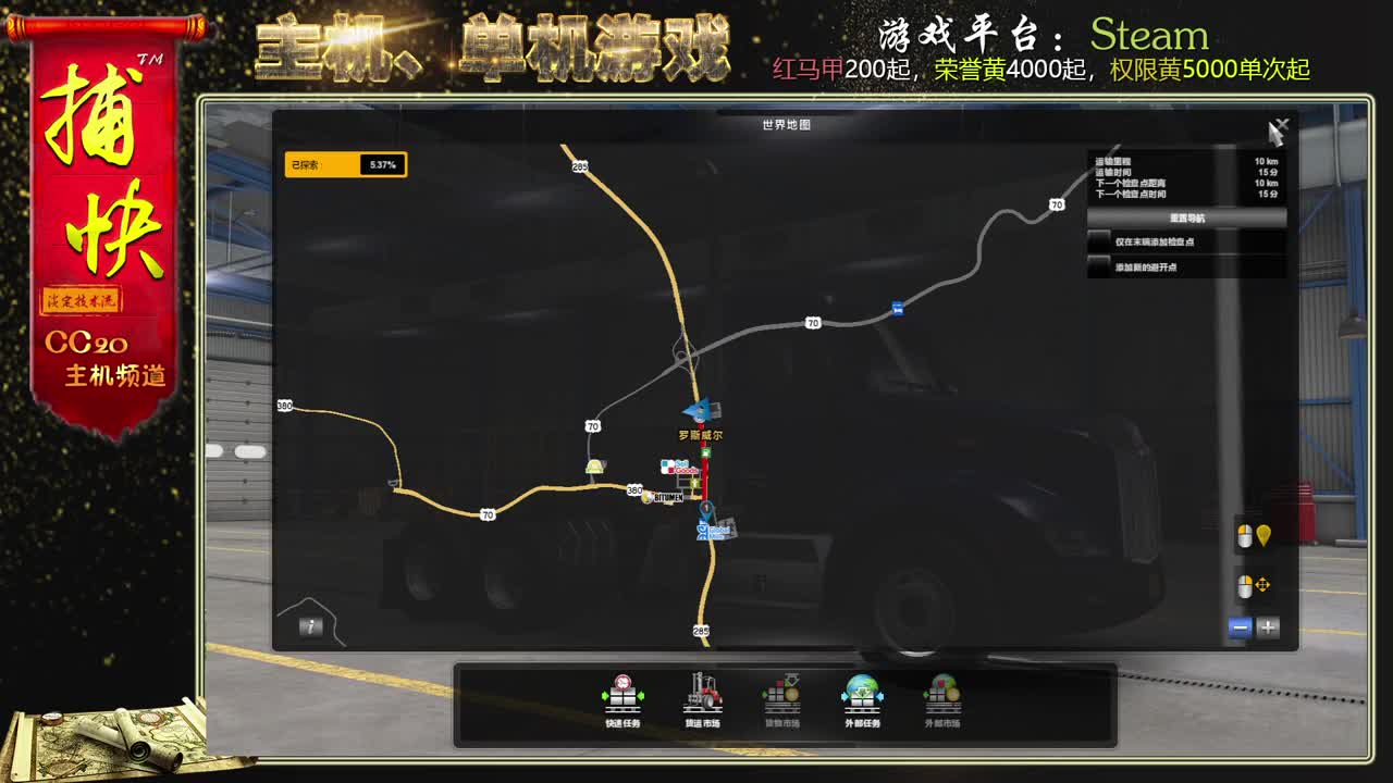 美国卡车模拟