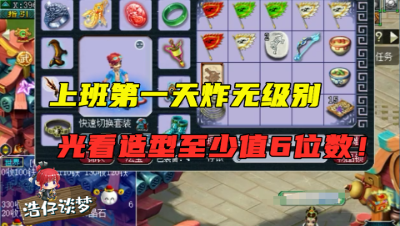 梦幻西游：上班第一天炸无级别，老王直言：光看造型至少6位数！