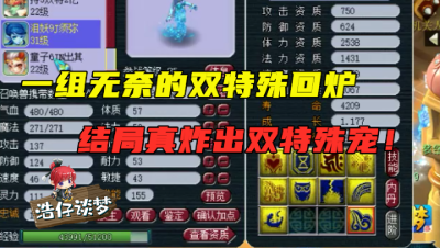 梦幻西游：老王合出须弥+出其双特殊，看完造型网友：直接回炉吧！