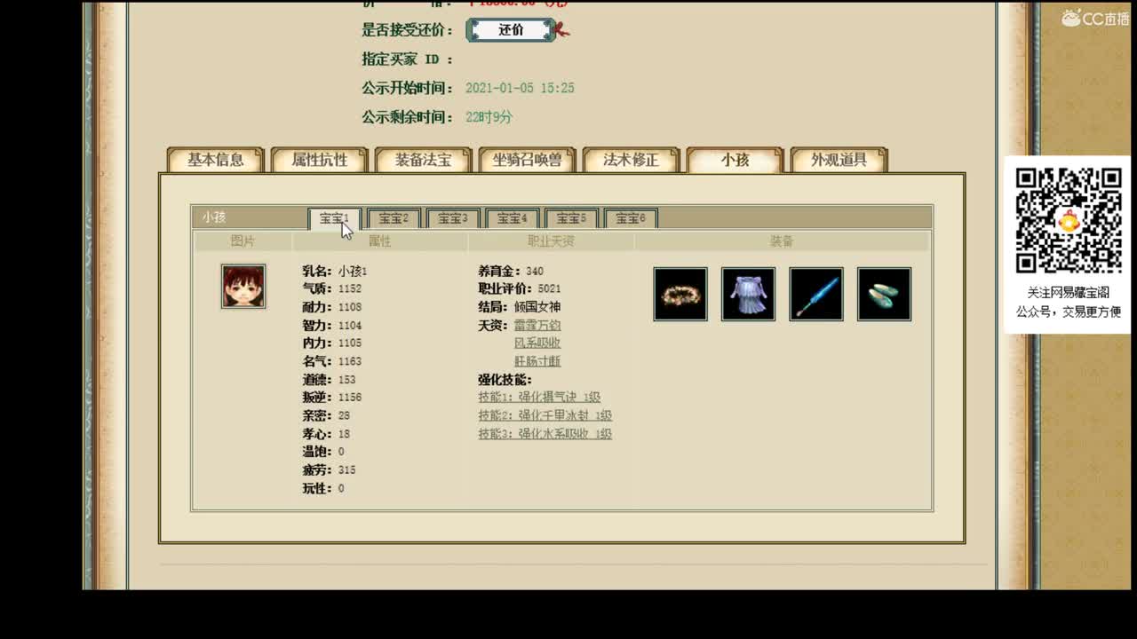 估价准配装犀利的实力主播 第2段