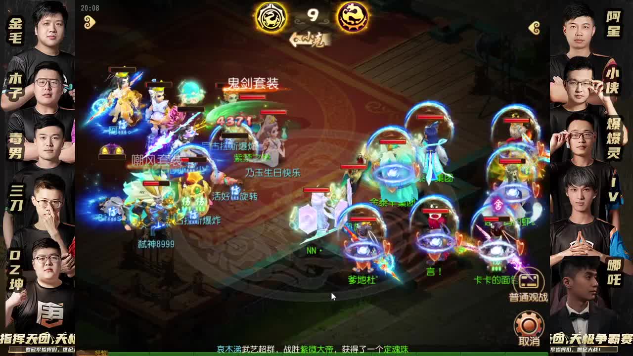 指挥天团，天极争霸赛