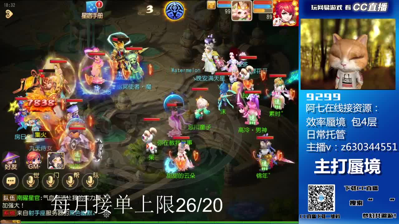 蜃境滴滴 第2段