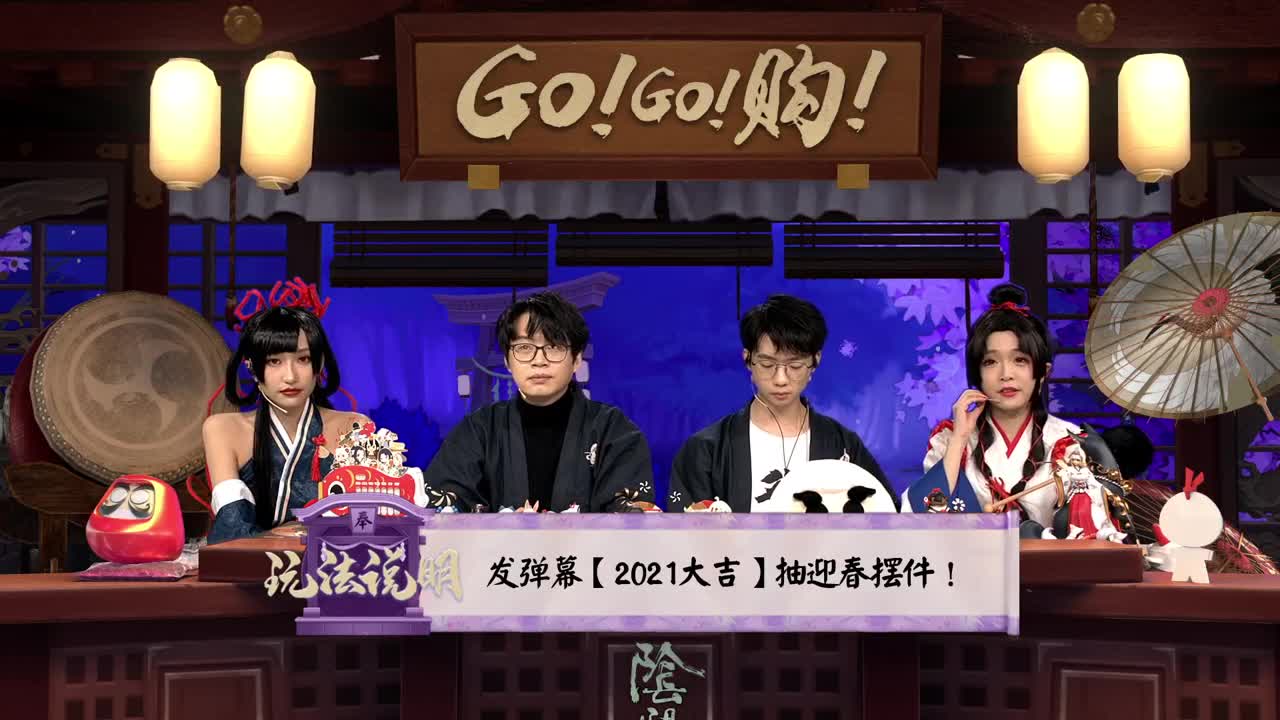 《阴阳师》GOGO购