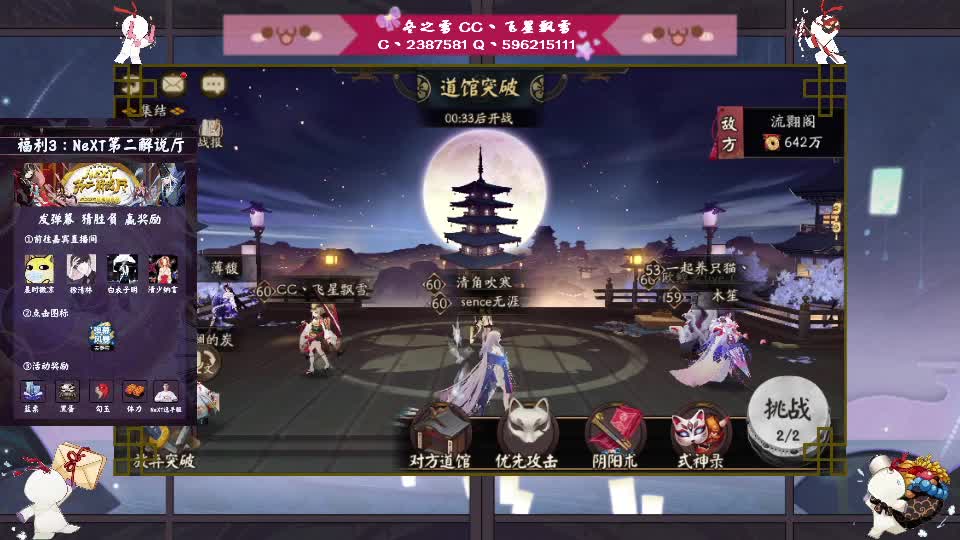 回来阴阳师啦 第1段
