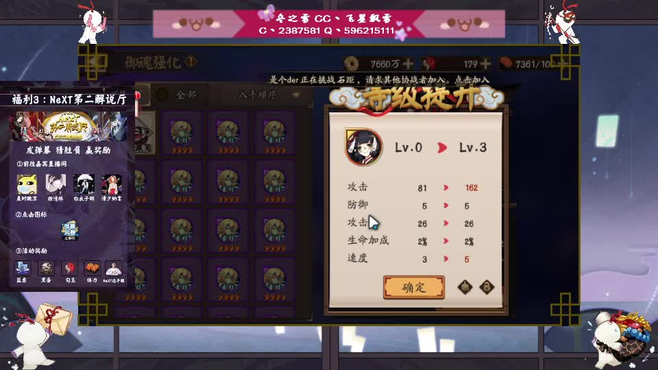 回来阴阳师啦 第2段