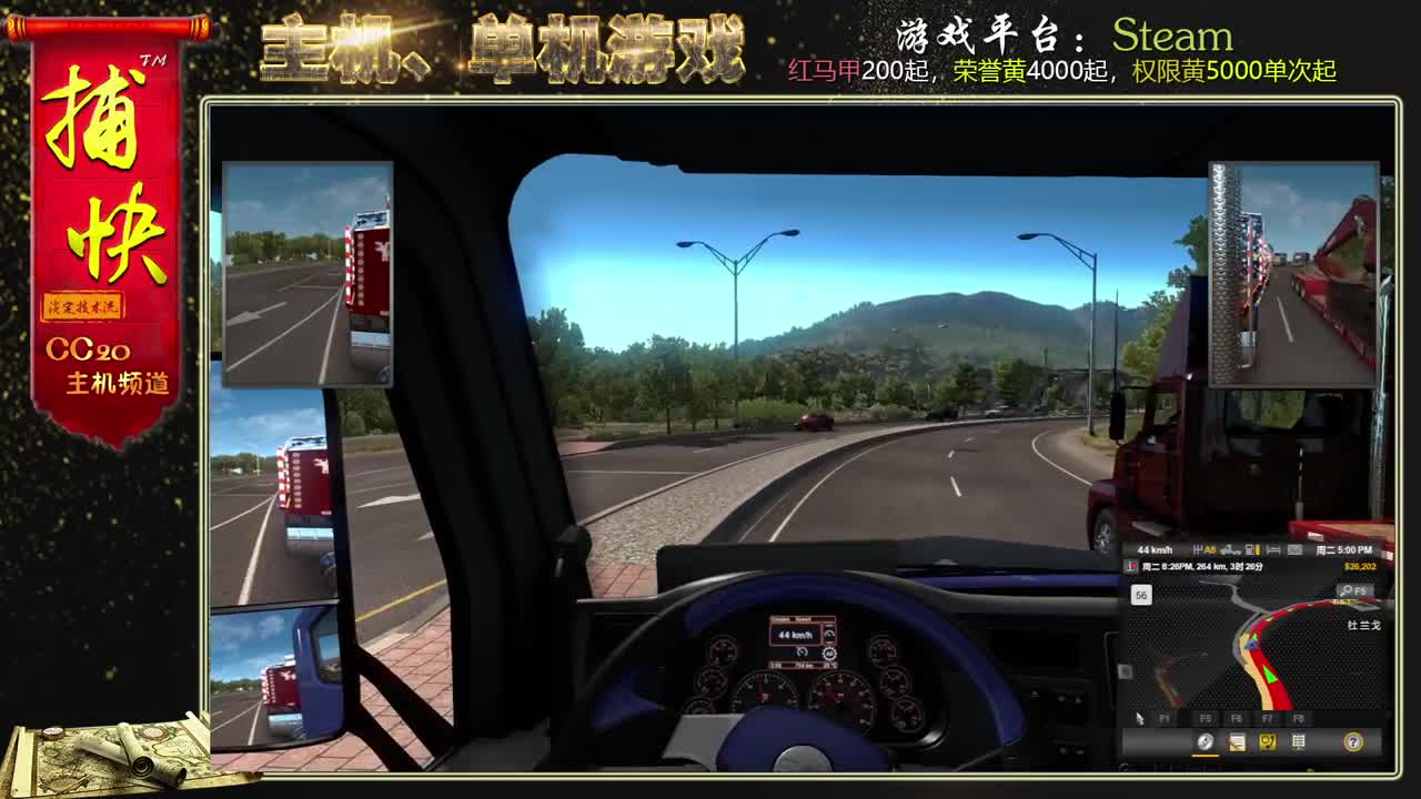 美国卡车模拟 第1段