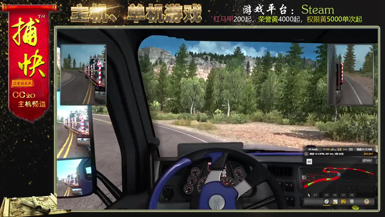 美国卡车模拟 第2段