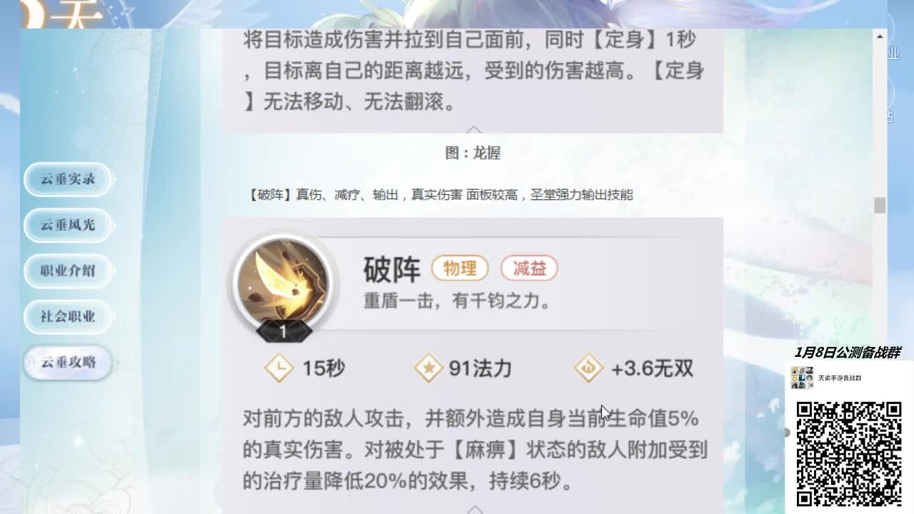 天谕手游备战1月8号全平台公测 第1段