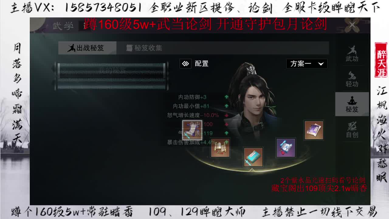 蹲160论剑+卡级睥睨 第1段