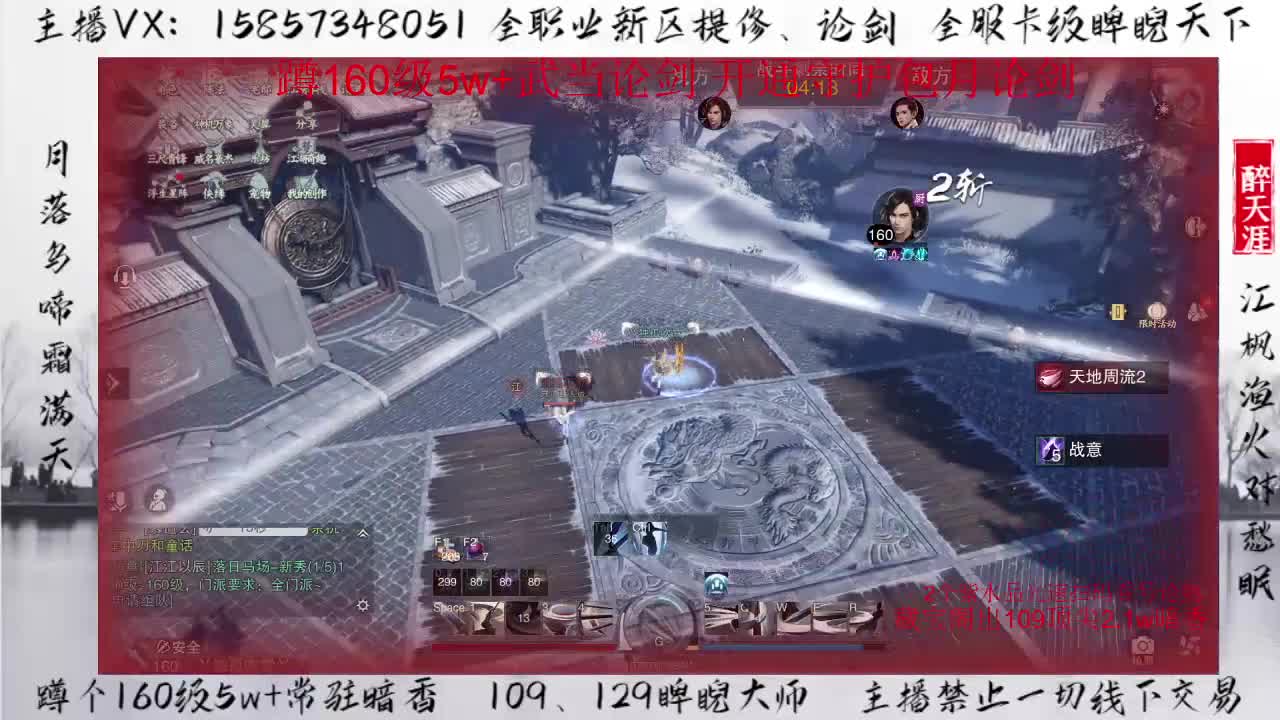 蹲160论剑+卡级睥睨 第4段